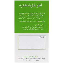 کپسول اطریفل شاهتره نیاک