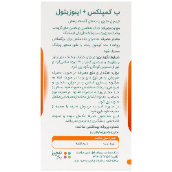 ب کمپلکس و اینوزیتول نیچرز پلنتی انقضا 2025/05