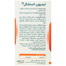 ایمیون اسنشال نیچرز پلنتی