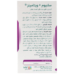 سلنیوم و ویتامینز نیچرز پلنتی