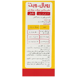 شربت رویال ویت رها
