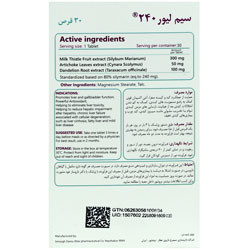 قرص سیم لیور 240 سیمرغ دارو عطار