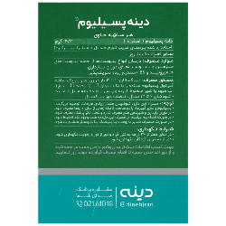 ساشه گرانول پسیلیوم دینه