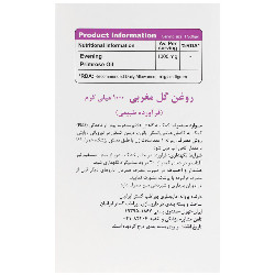 روغن گل مغربی ویتا تایم 1000 میلی گرم