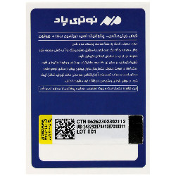 ویلی مکس نوتری پاد