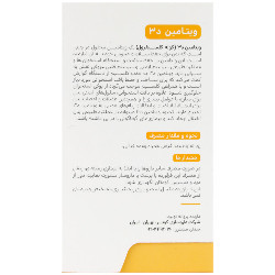 ویتامین د3 ویتامدیک 2000 واحدی