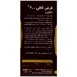 کافئین 200 میلی گرم نیچرز پلنتی