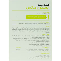 ایمیون مکس 30 عددی گرنت ویت