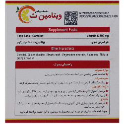 ویتامین سی جویدنی دنیا دارو