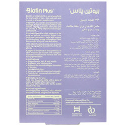 بیوتین پلاس فارمد سلامت سینا