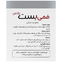 فمی بست پلاس نوتری بست