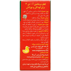 قطره ویتامین آ و د3 کودکان و نوزادان بایو فرمولا