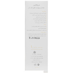 کرم روشن کننده 45 میلی لیتری درمالاین