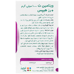ویتامین سی 1000 میلی گرم و رز هیپس نیچرز پلنتی