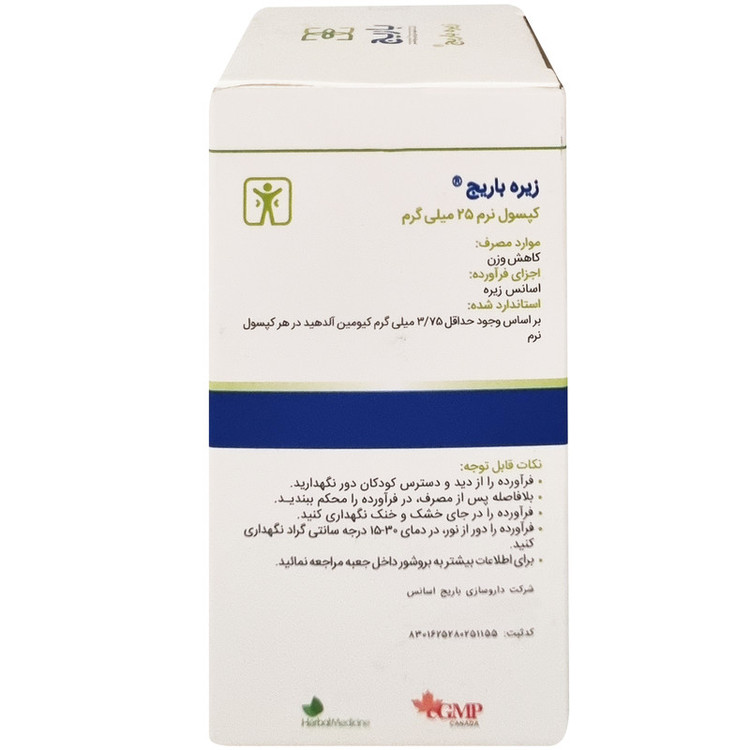 سافت ژل زیره 25 میلی گرم باریج اسانس