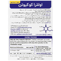 اولترا کو کیوتن ویتابیوتیکس