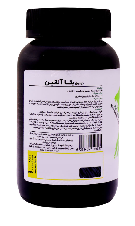 کپسول بتا آلانین کارن