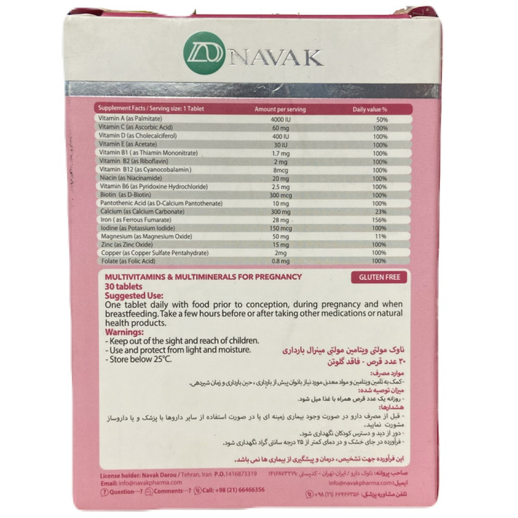 مولتی ویتامین و مینرال بارداری ناوک