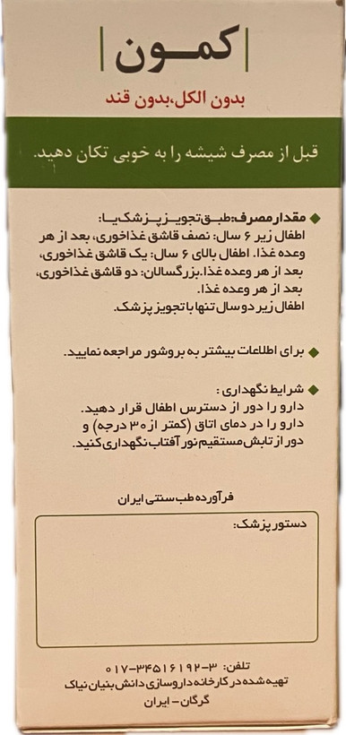 شربت کمون (زاتاریا) نیاک