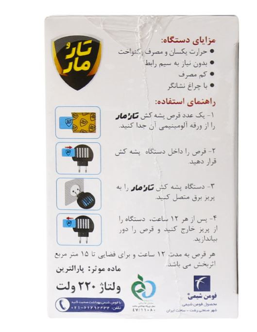 حشره کش برقی دستگاه پشه کش برقی به همراه 2 عدد قرص تارومار