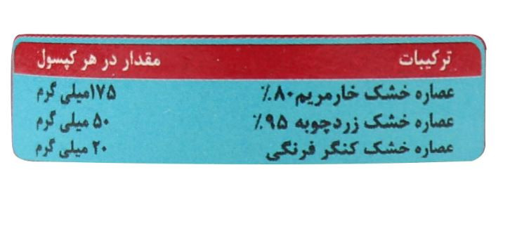 کپسول لیورکینگ بی دی آ بهتا دارو