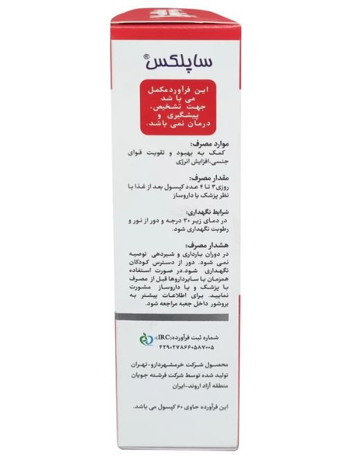 قرص پاور هلث ساپلکس