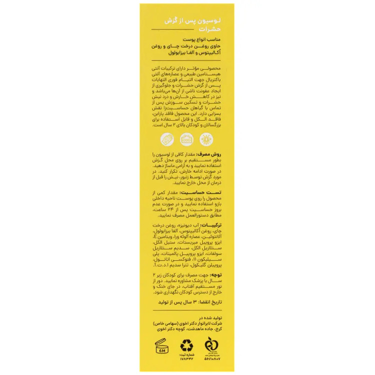 کرم لوسیون پس از گزش حشرات 25 میلی لیتری سی گل