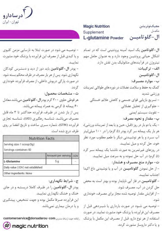 ال-گلوتامین 300 گرمی مجیک نوتریشن