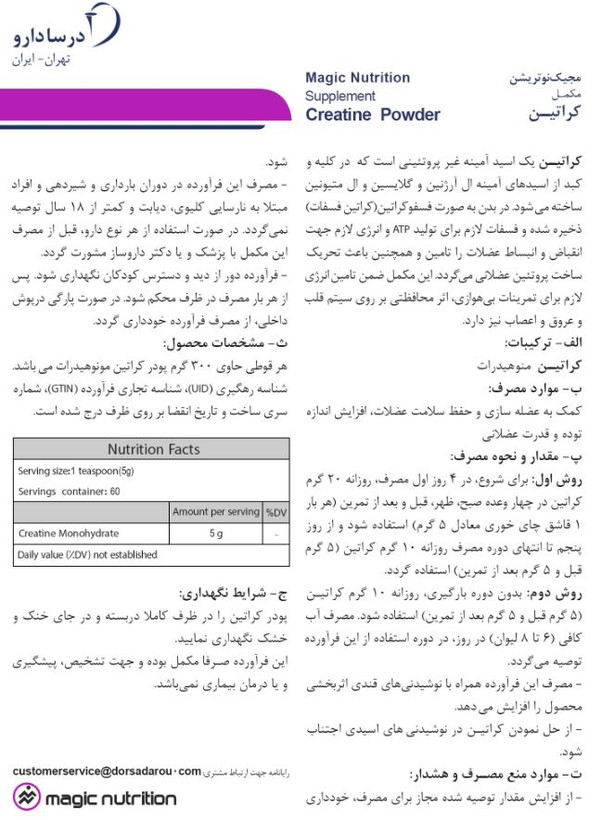 کراتین 300 گرمی مجیک نوتریشن
