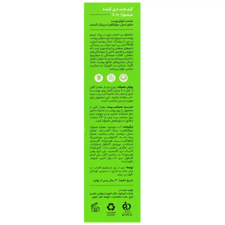 کرم ترمیم کننده میموزا 10% سی گل
