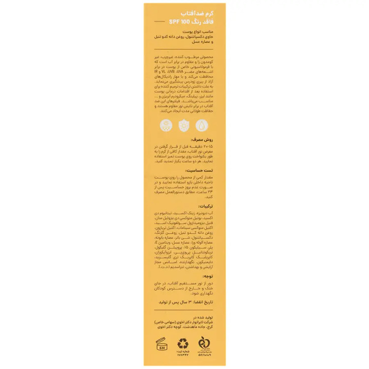 کرم ضد آفتاب SPF100 سی گل