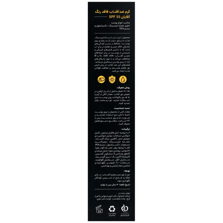 کرم ضد آفتاب SPF55 آقایان سی گل