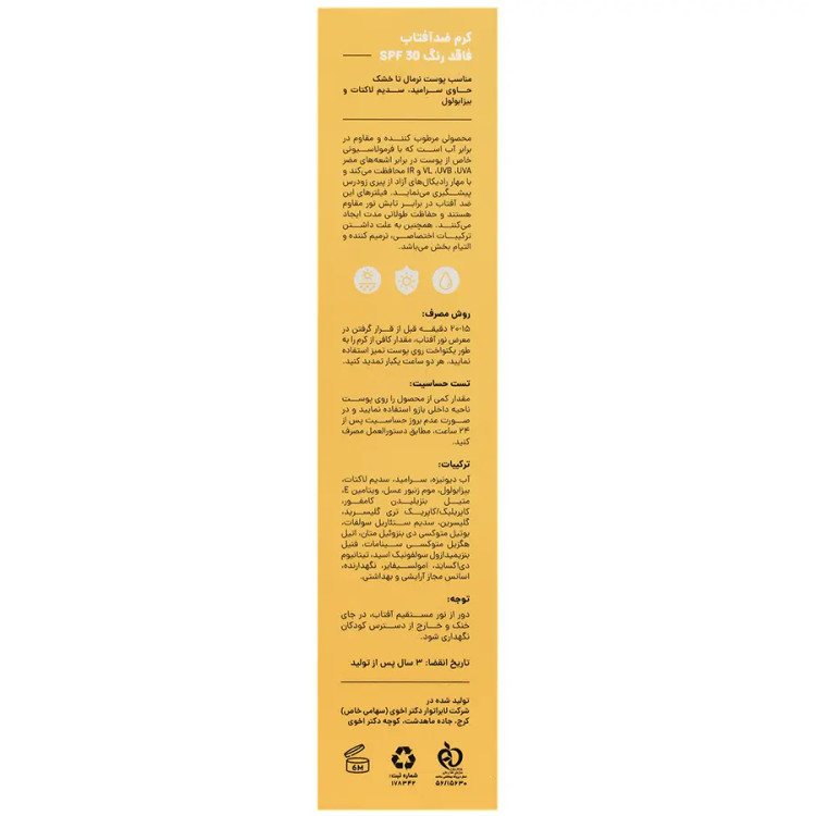 کرم ضد آفتاب مرطوب کننده SPF30 سی گل