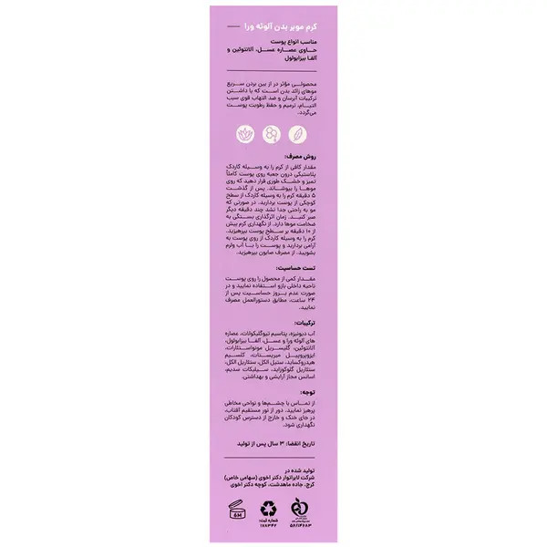 کرم موبر بدن حاوی آلوئه ورا سی گل