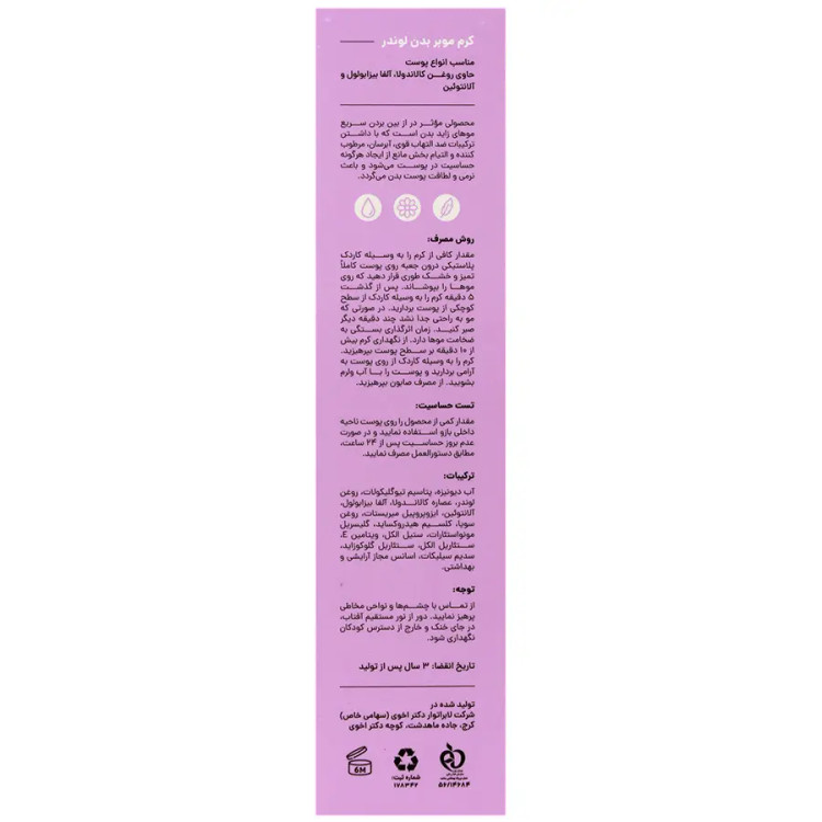 کرم موبر بدن حاوی اسطوخودوس سی گل