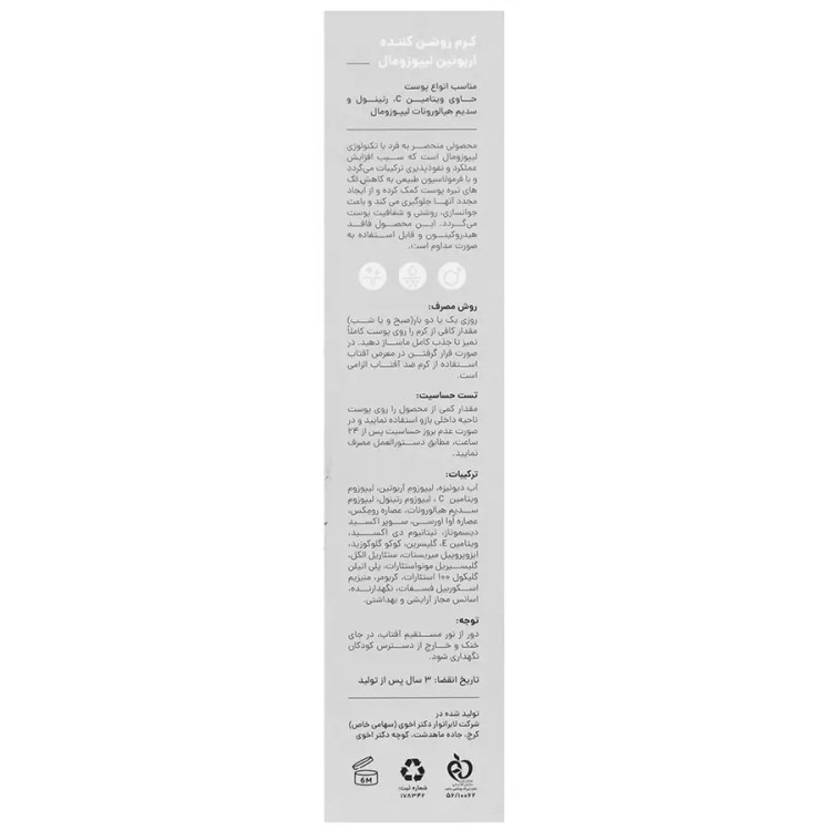 کرم روشن کننده گیاهی آربوتین سی گل
