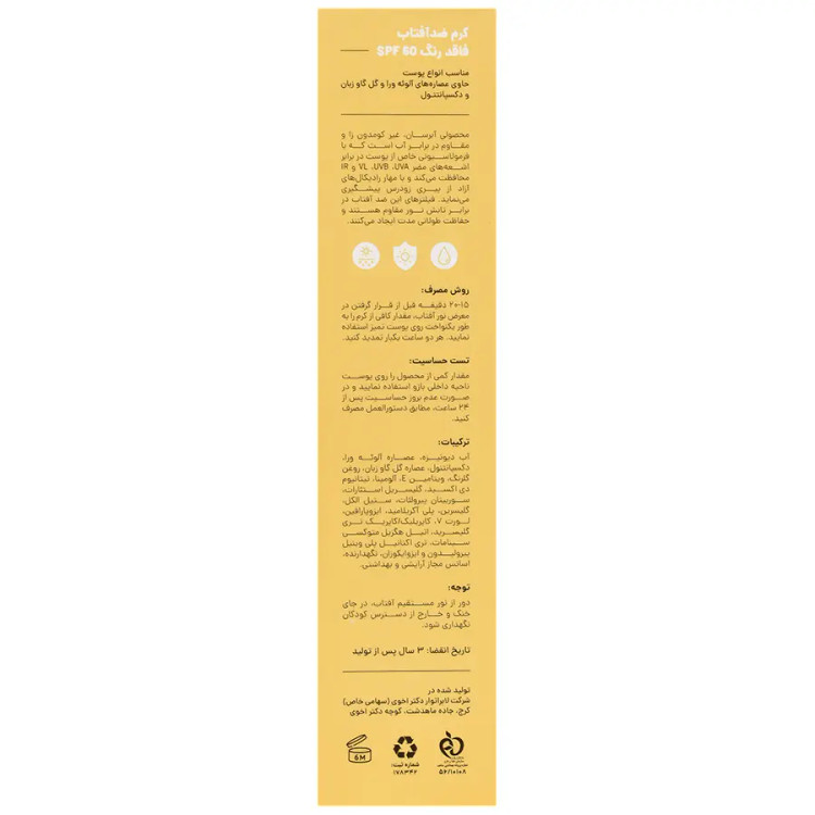 کرم ضد آفتاب 50 میلی لیتری SPF60 سی گل
