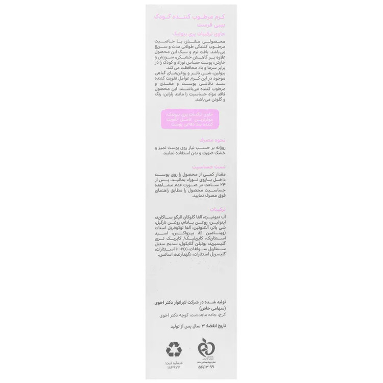 کرم مرطوب کننده گیاهی کودک بیبی فرست سی گل