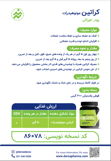 کراتین 300 گرمی مجیک نوتریشن