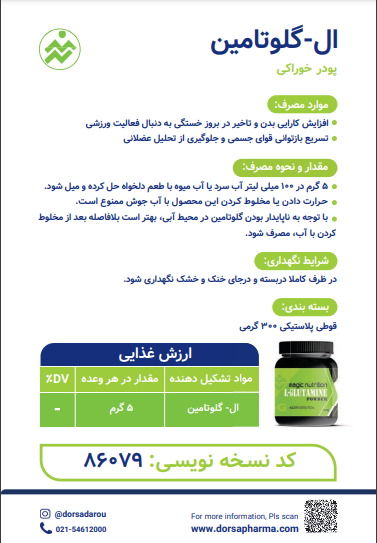 ال-گلوتامین 300 گرمی مجیک نوتریشن