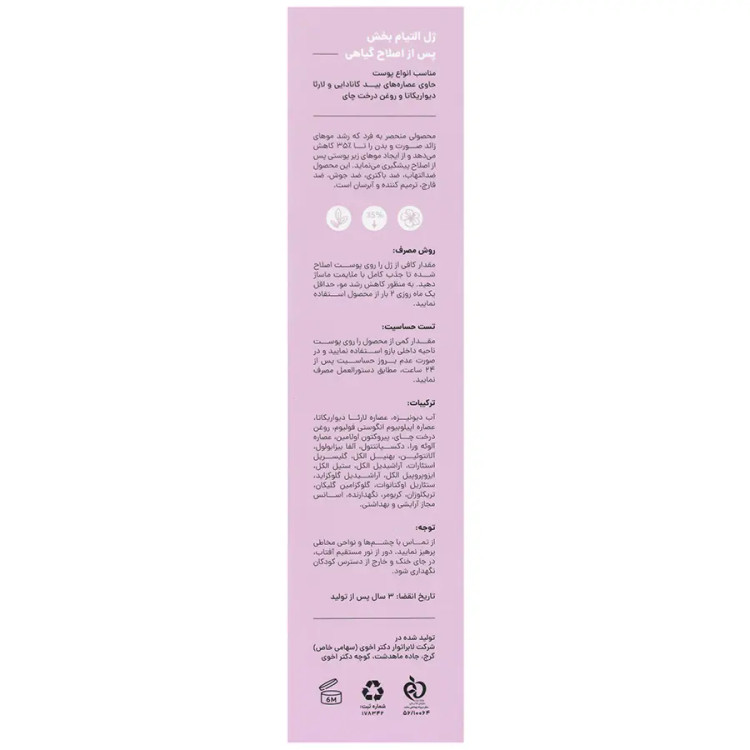 ژل پس از اصلاح بانوان سی گل