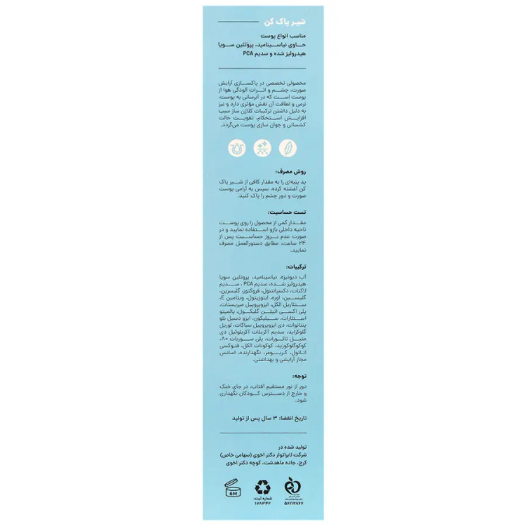 شیر پاک کن سی گل
