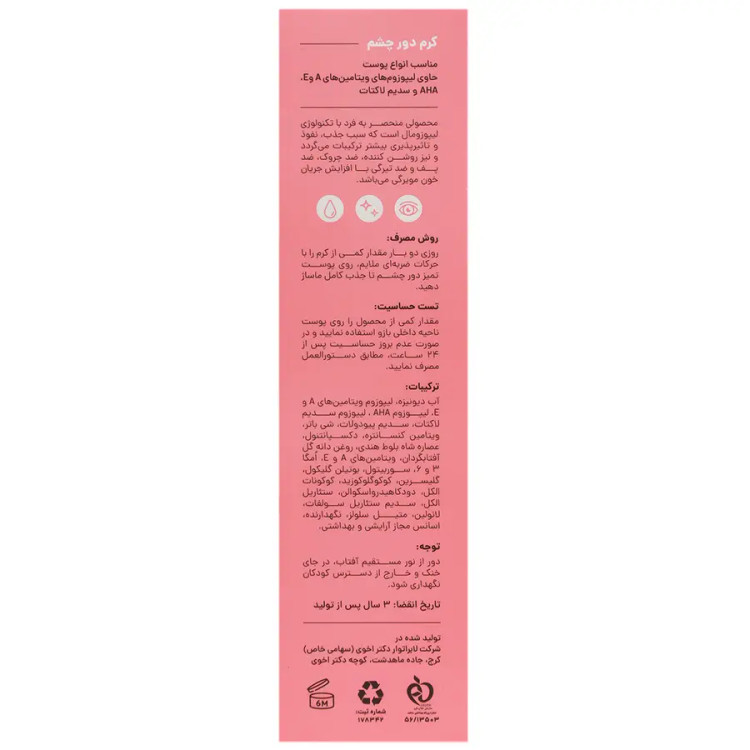 کرم ضد چروک دورچشم سی گل