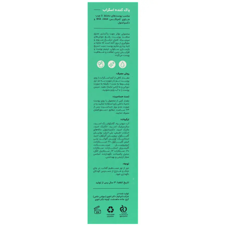 اسکراب پاک کننده سی گل
