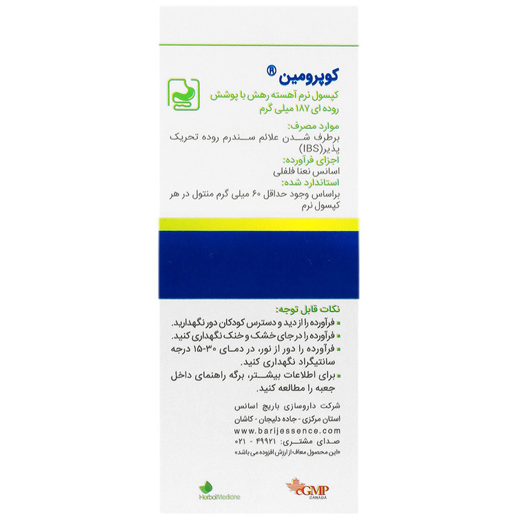 کوپرومین باریج اسانس