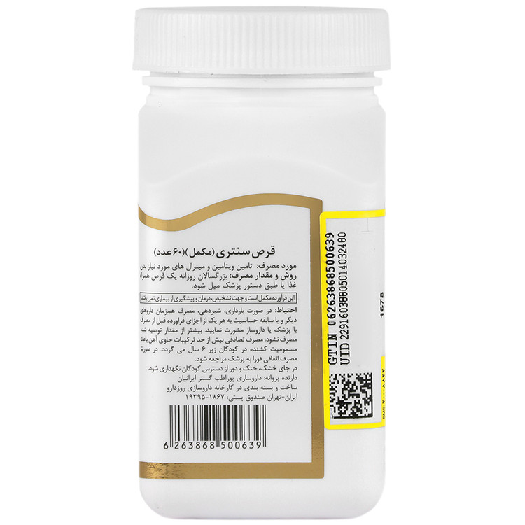 مولتی ویتامین و مینرال سنتری نیو سنتری