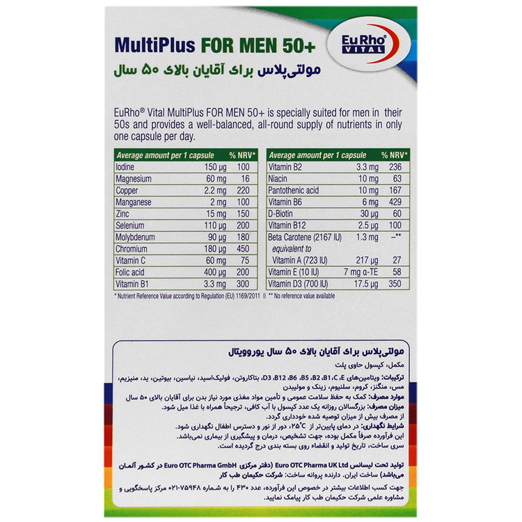مولتی پلاس بالای 50 سال آقایان یوروویتال