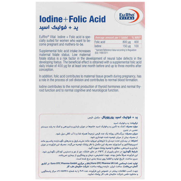 ید و فولیک اسید یوروویتال