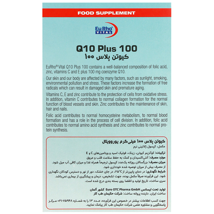 کپسول کیوتن پلاس 100 یوروویتال