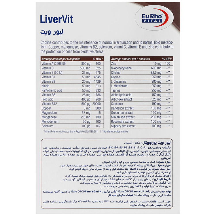 لیور ویت یوروویتال